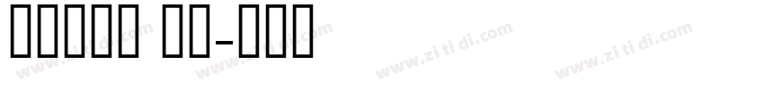Tunga 常规字体转换